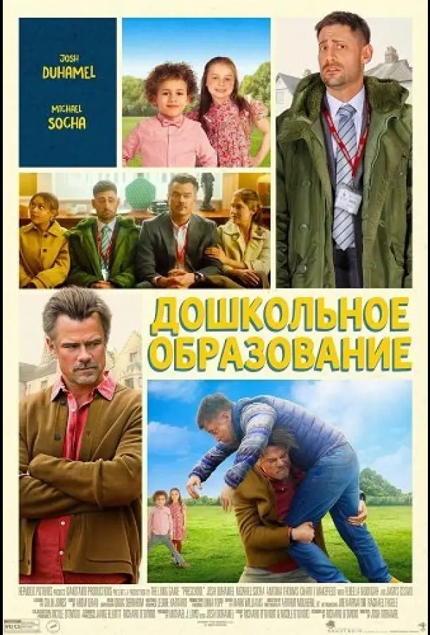 Дошкольное образование